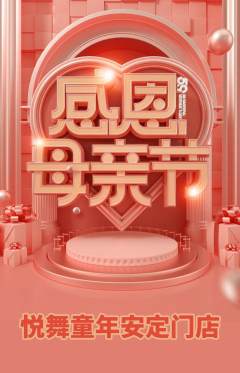 少儿舞蹈抢购单品抢购母亲节活动配图海报