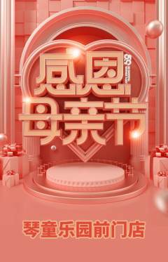 少儿乐器抢购套组抢购母亲节活动配图海报