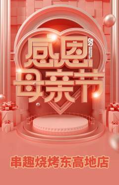烧烤抢购单品抢购母亲节活动配图海报