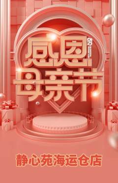 瑜伽抢购自选套组抢购母亲节活动配图海报