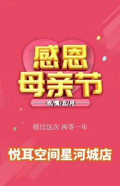 采耳抢购自选套组抢购母亲节活动配图海报