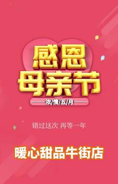蛋糕甜点抢购多单品抢购母亲节活动配图海报