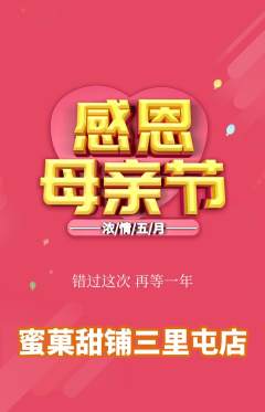 蛋糕甜点抢购自选套组抢购母亲节活动配图海报