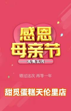 蛋糕甜点抢购单品抢购母亲节活动配图海报