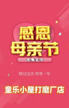 儿童乐园抢购自选套组抢购母亲节活动配图海报