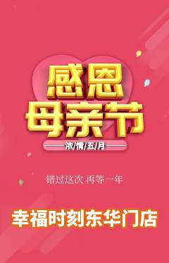 婚纱摄影抢购单品抢购母亲节活动配图海报