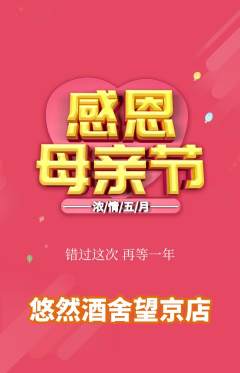 酒吧抢购套组抢购母亲节活动配图海报