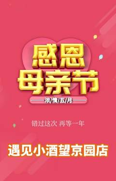 酒吧抢购自选套组抢购母亲节活动配图海报