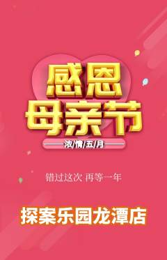剧本杀抢购满血版母亲节活动配图海报