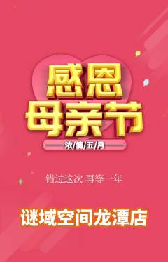 剧本杀抢购套组抢购母亲节活动配图海报