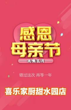 家常菜抢购套组抢购母亲节活动配图海报