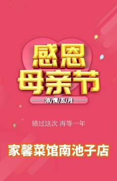 家常菜抢购自选套组抢购母亲节活动配图海报