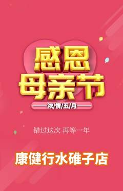 健身馆抢购满血版母亲节活动配图海报