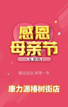 健身馆抢购多单品抢购母亲节活动配图海报