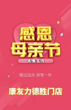 健身馆抢购套组抢购母亲节活动配图海报