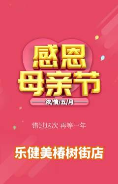 健身馆抢购自选套组抢购母亲节活动配图海报