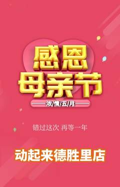 健身馆抢购单品抢购母亲节活动配图海报
