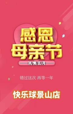 篮球馆抢购自选套组抢购母亲节活动配图海报