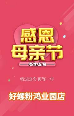 螺蛳粉抢购套组抢购母亲节活动配图海报