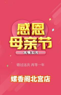 螺蛳粉抢购单品抢购母亲节活动配图海报