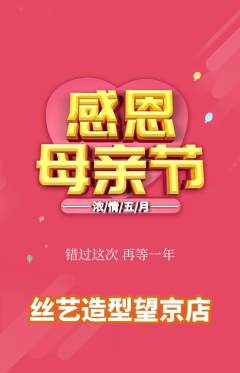 美发抢购套组抢购母亲节活动配图海报