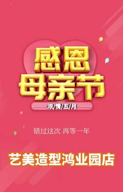 美发抢购自选套组抢购母亲节活动配图海报