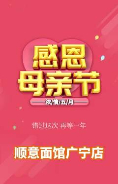 面馆抢购满血版母亲节活动配图海报