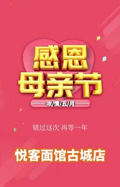 面馆抢购自选套组抢购母亲节活动配图海报