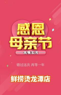 麻辣烫抢购单品抢购母亲节活动配图海报