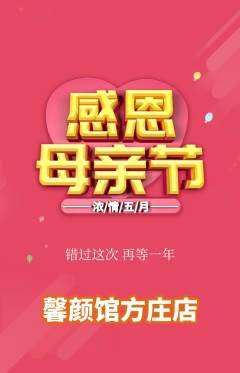 美容抢购满血版母亲节活动配图海报