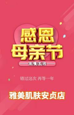 美容抢购多单品抢购母亲节活动配图海报