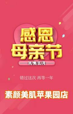 美容抢购自选套组抢购母亲节活动配图海报