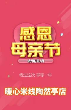 米线抢购多单品抢购母亲节活动配图海报