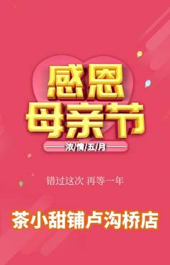 奶茶抢购多单品抢购母亲节活动配图海报