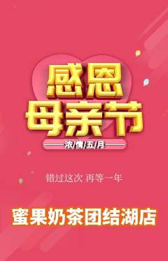 奶茶抢购单品抢购母亲节活动配图海报