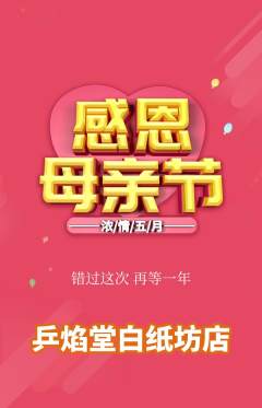 乒乓球馆抢购自选套组抢购母亲节活动配图海报