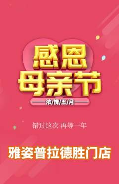 普拉提抢购套组抢购母亲节活动配图海报