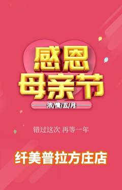 普拉提抢购单品抢购母亲节活动配图海报