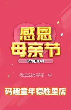 少儿编程抢购多单品抢购母亲节活动配图海报