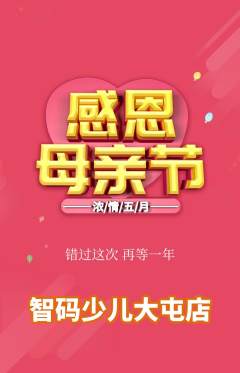 少儿编程抢购套组抢购母亲节活动配图海报