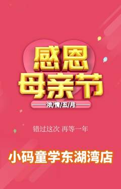 少儿编程抢购单品抢购母亲节活动配图海报