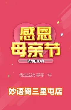 少儿口才抢购自选套组抢购母亲节活动配图海报