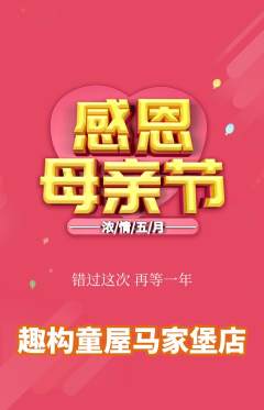 少儿乐高抢购套组抢购母亲节活动配图海报