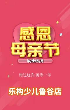 少儿乐高抢购单品抢购母亲节活动配图海报
