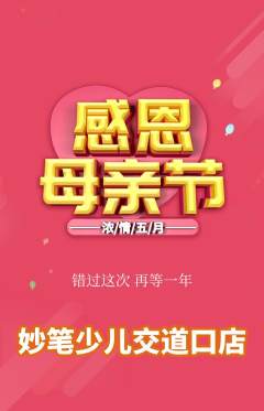 少儿美术抢购满血版母亲节活动配图海报
