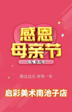 少儿美术抢购套组抢购母亲节活动配图海报