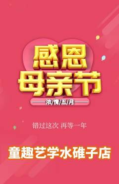 少儿美术抢购单品抢购母亲节活动配图海报