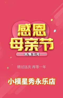 少儿模特抢购套组抢购母亲节活动配图海报