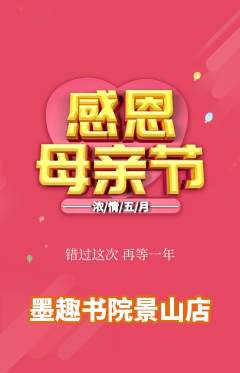 少儿书法抢购满血版母亲节活动配图海报