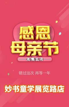 少儿书法抢购套组抢购母亲节活动配图海报